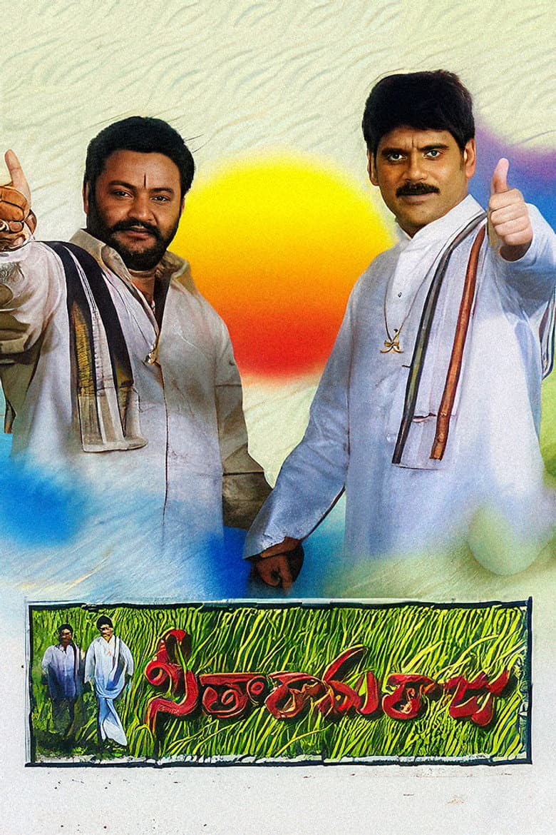 Seetharama Raju