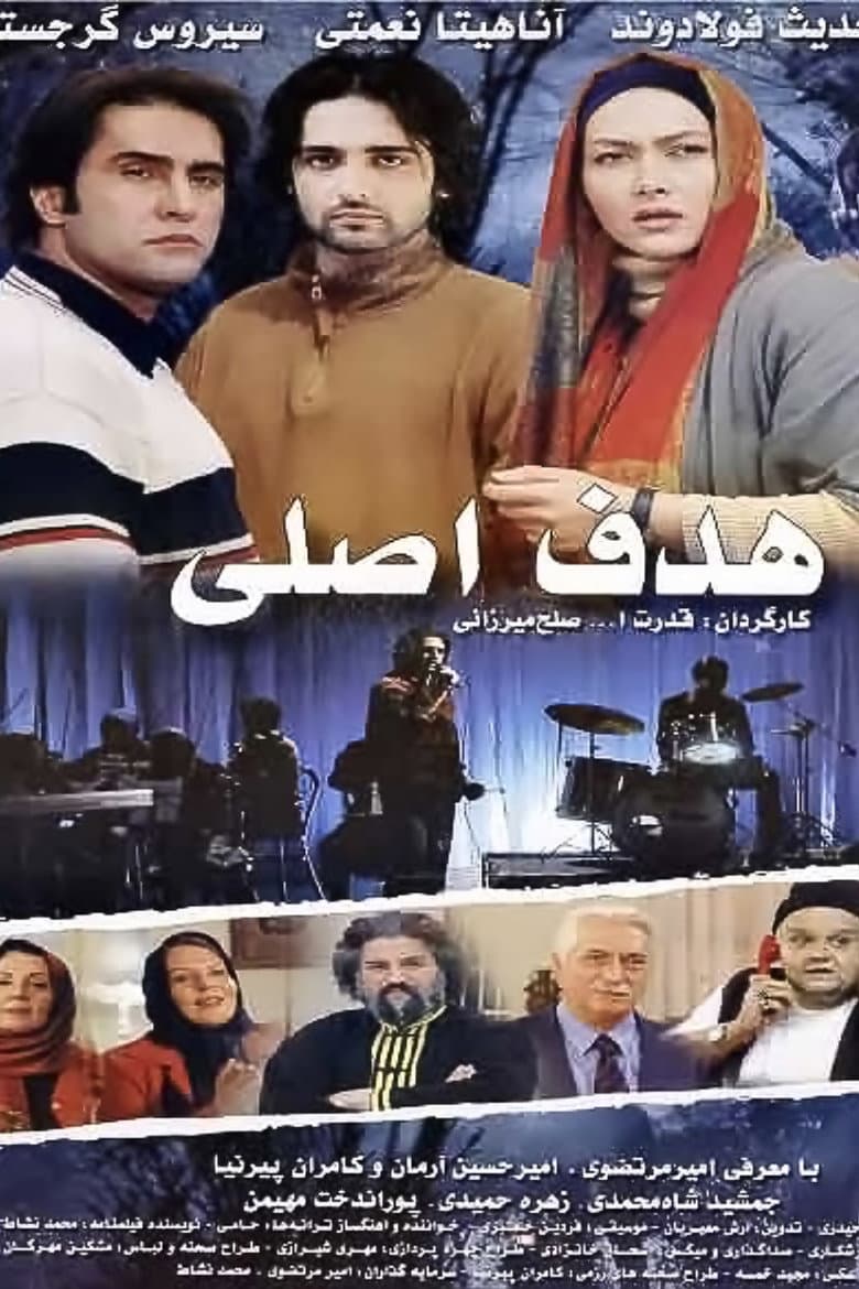هدف اصلی