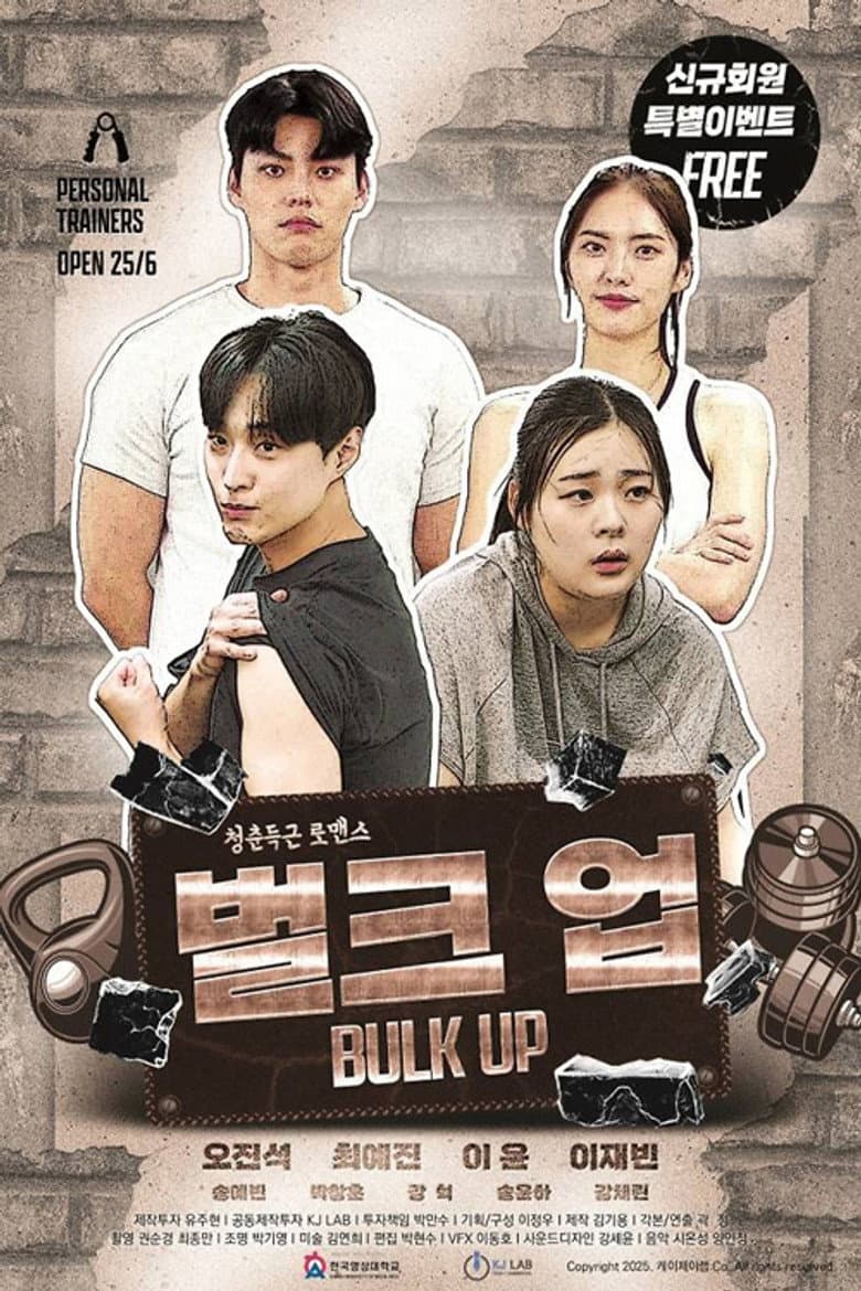 벌크 업