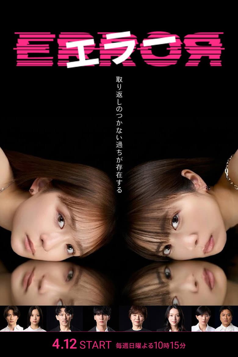 エラー