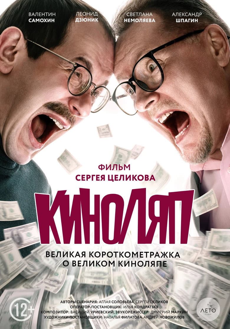 Киноляп