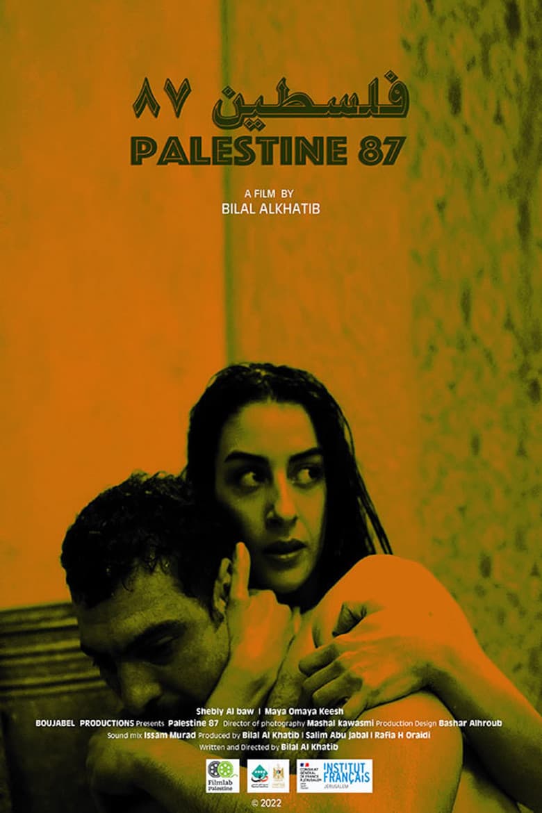 فلسطين 87