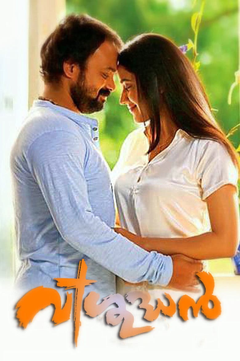 വിശുദ്ധൻ