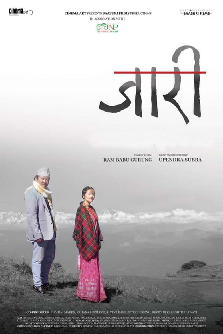जारी