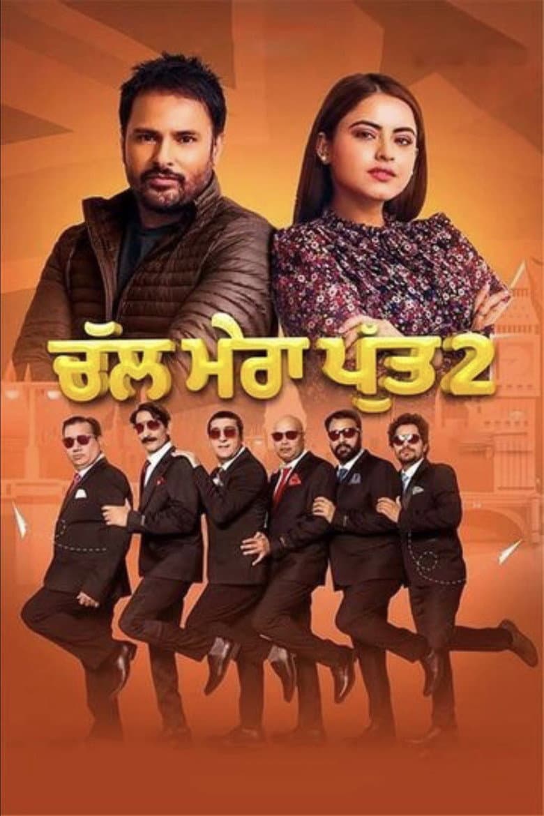 ਚਲ ਮੇਰਾ ਪੁੱਟ 2