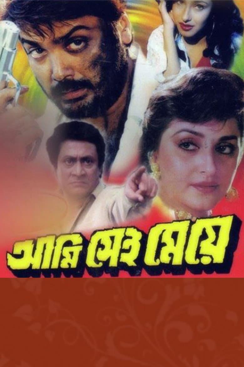 Aami Sei Meye