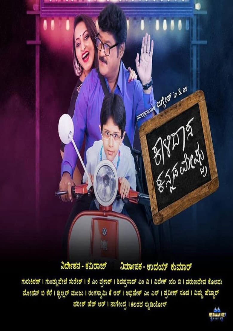 Kalidasa Kannada Meshtru