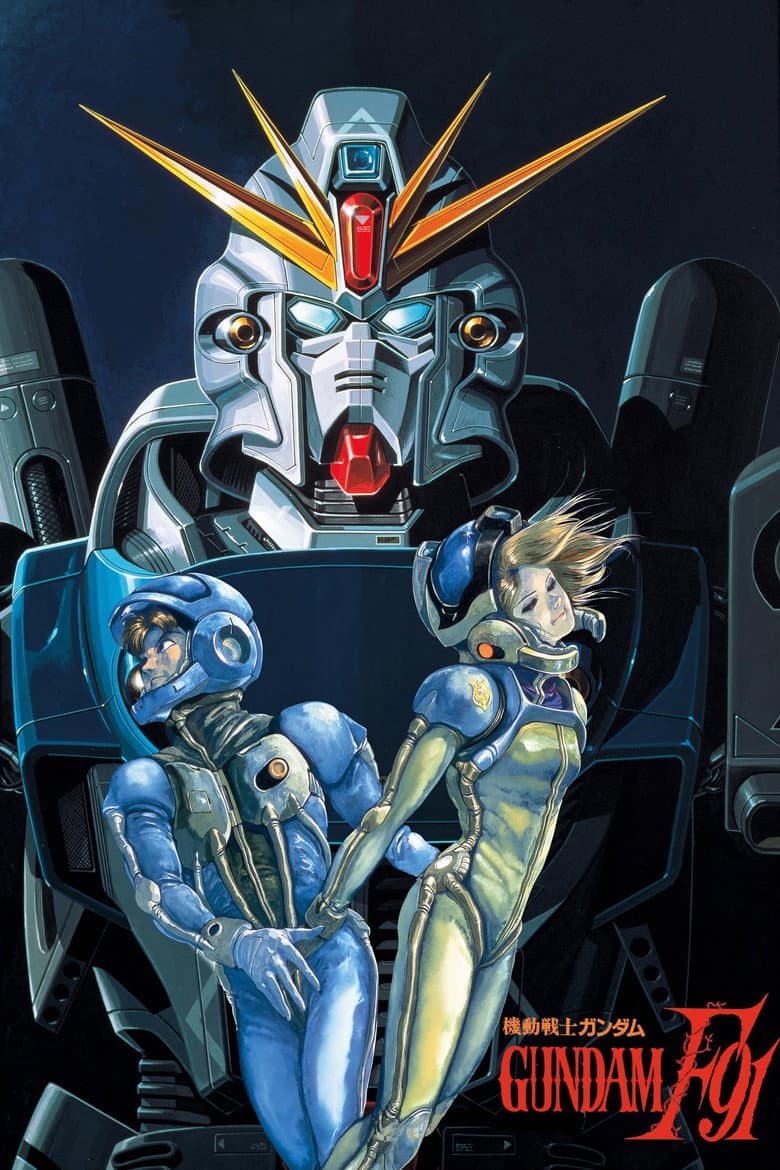 機動戦士ガンダムF91