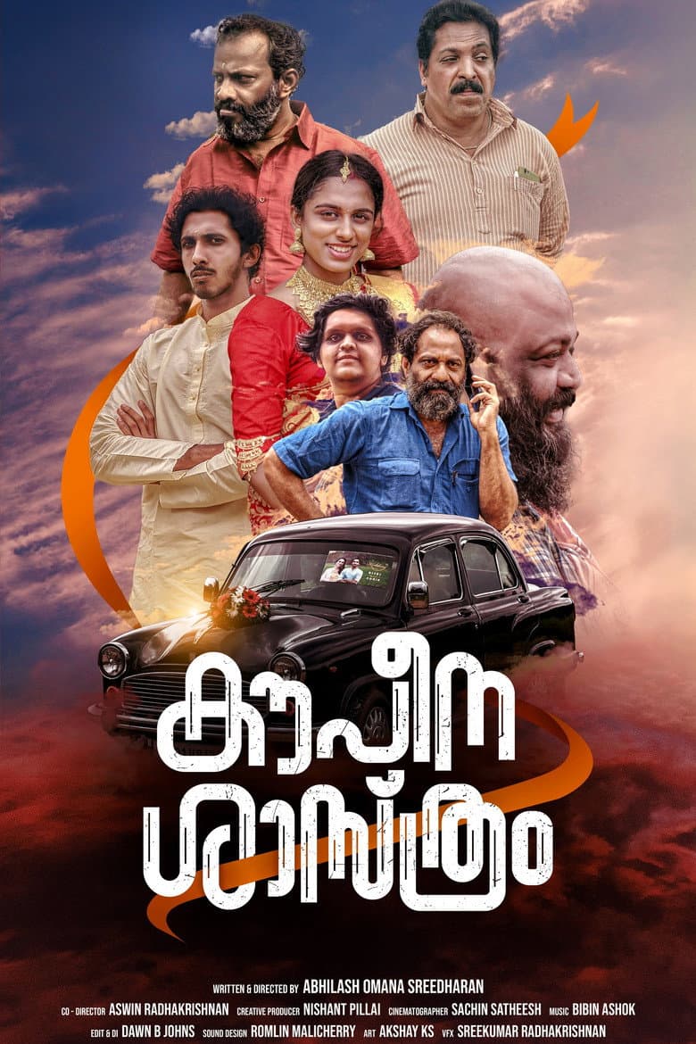 കൗപീന ശാസ്ത്രം