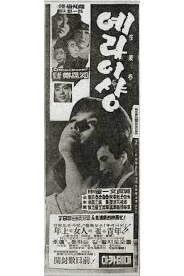 예라이샹