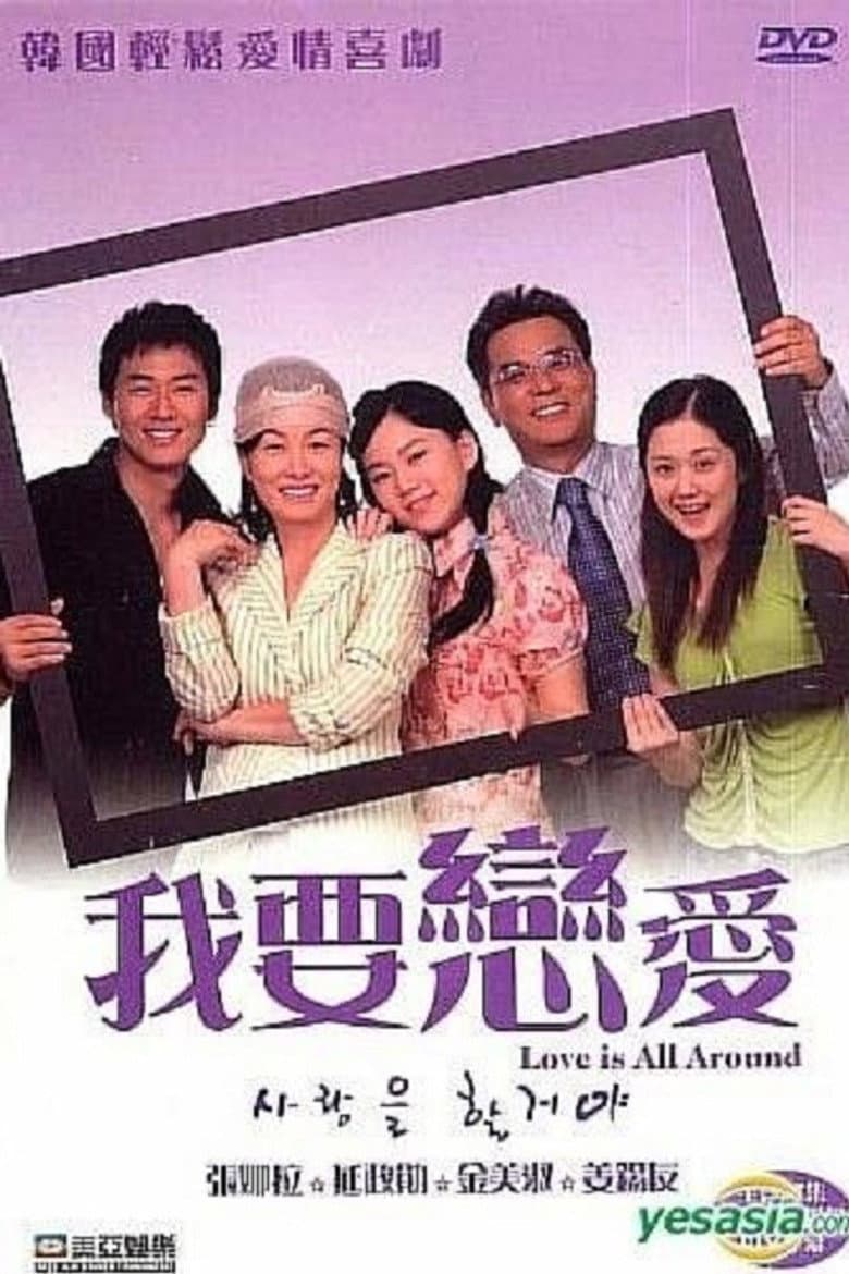 사랑을 할꺼야