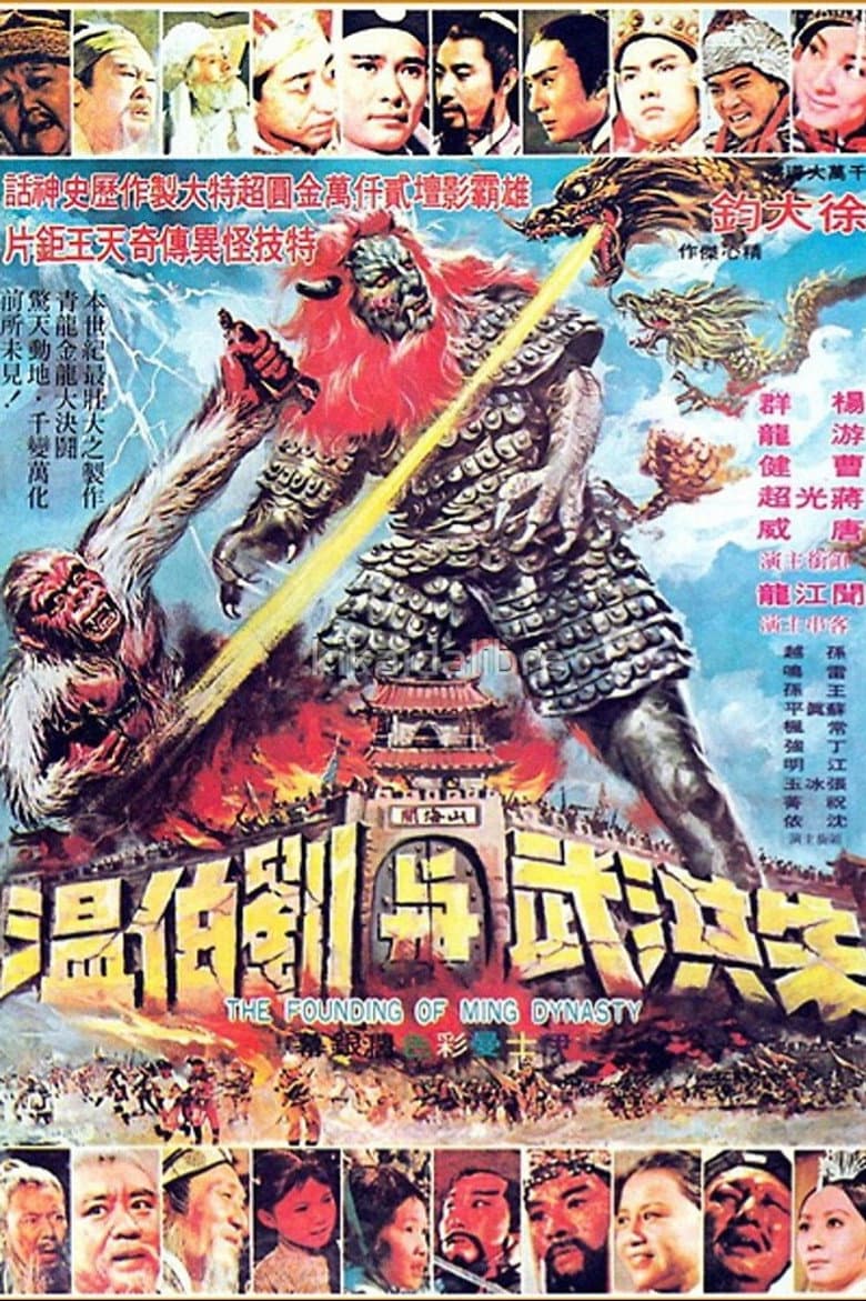 朱洪武