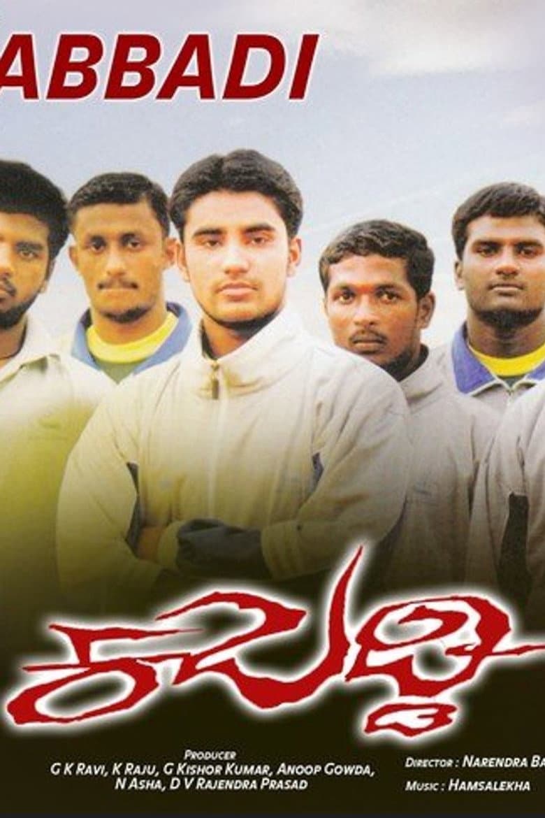 ಕಬಡ್ಡಿ