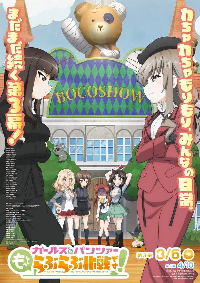 ガールズ＆パンツァー　もっとらぶらぶ作戦です！　第3幕