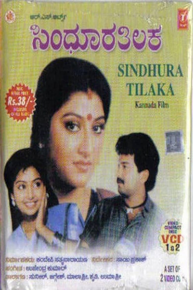 ಸಿಂಧೂರ ತಿಲಕ