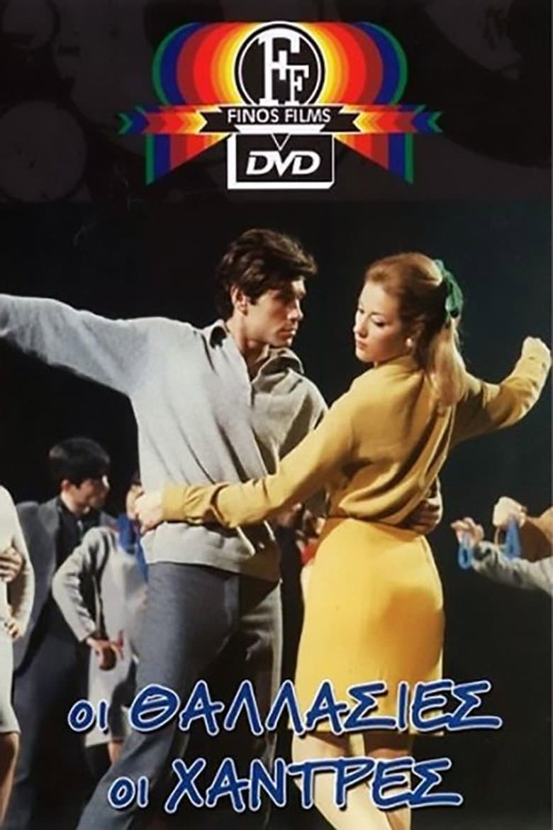 Sirtaki Dansı