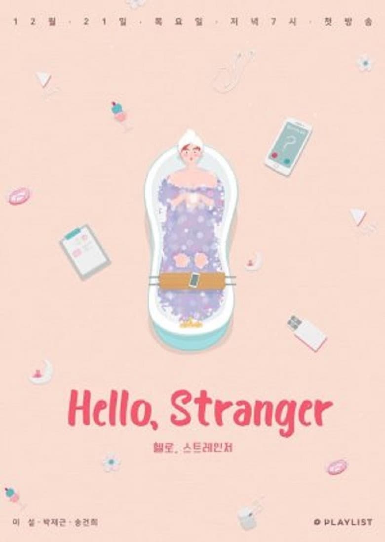 헬로 스트레인저 파일럿