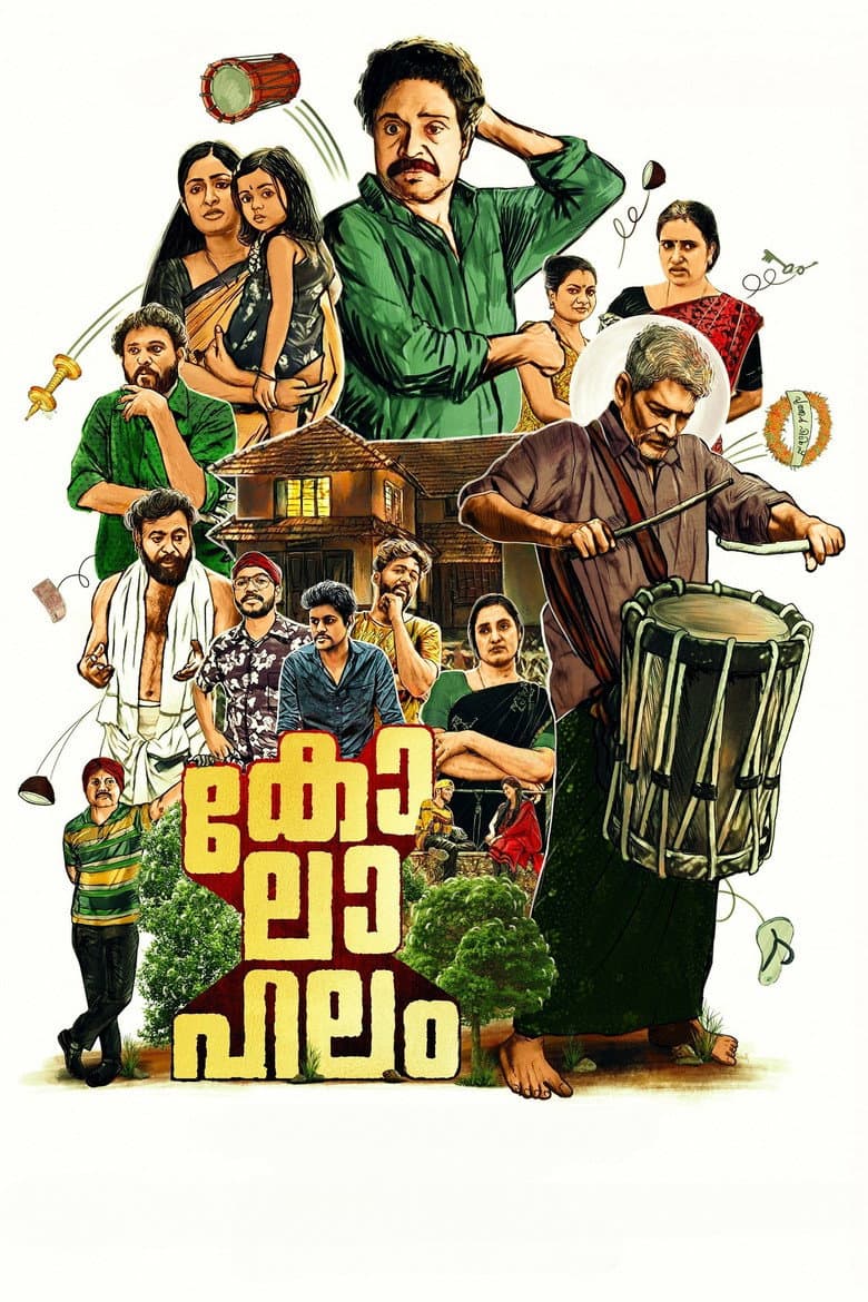 കോലാഹലം