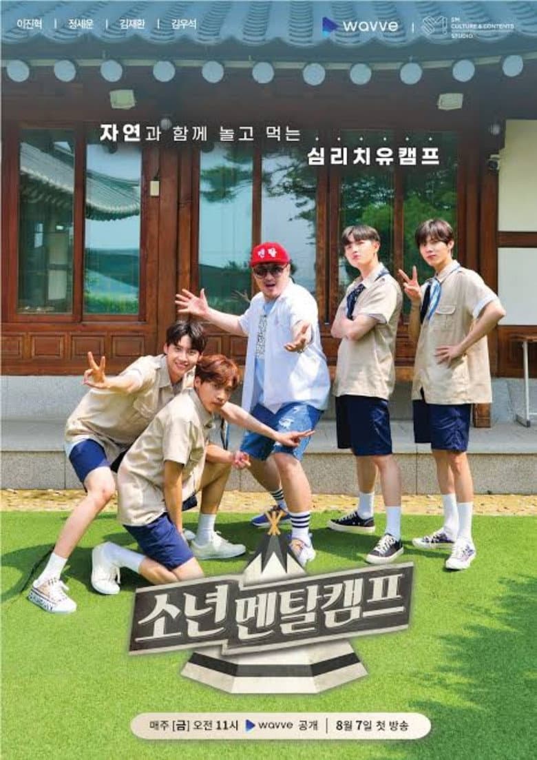 소년멘탈캠프