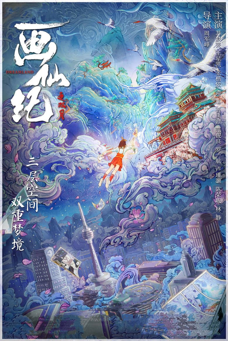 画仙纪之双月