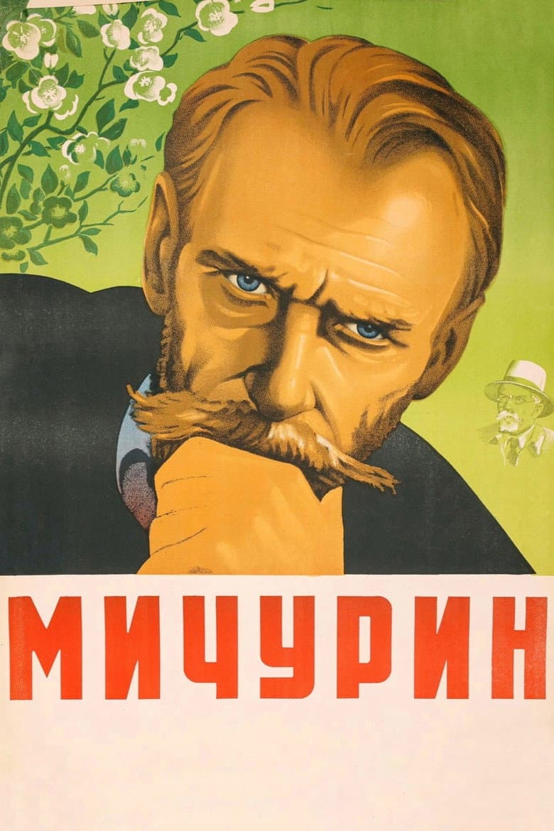 Мичурин