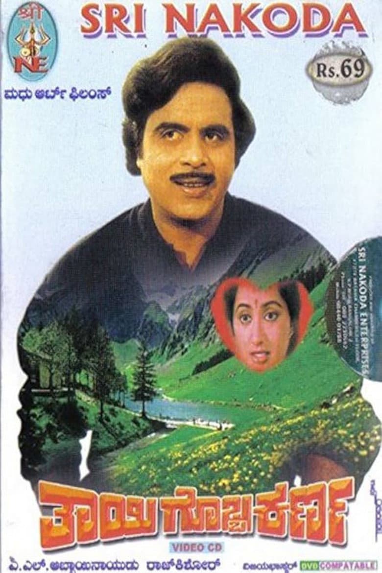 Thayigobba Karna