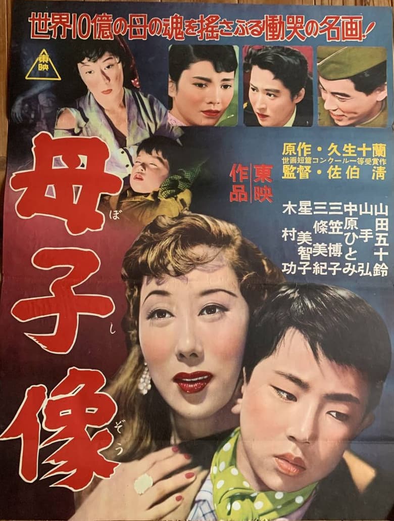 母子像