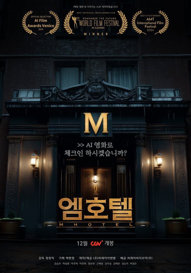 엠호텔