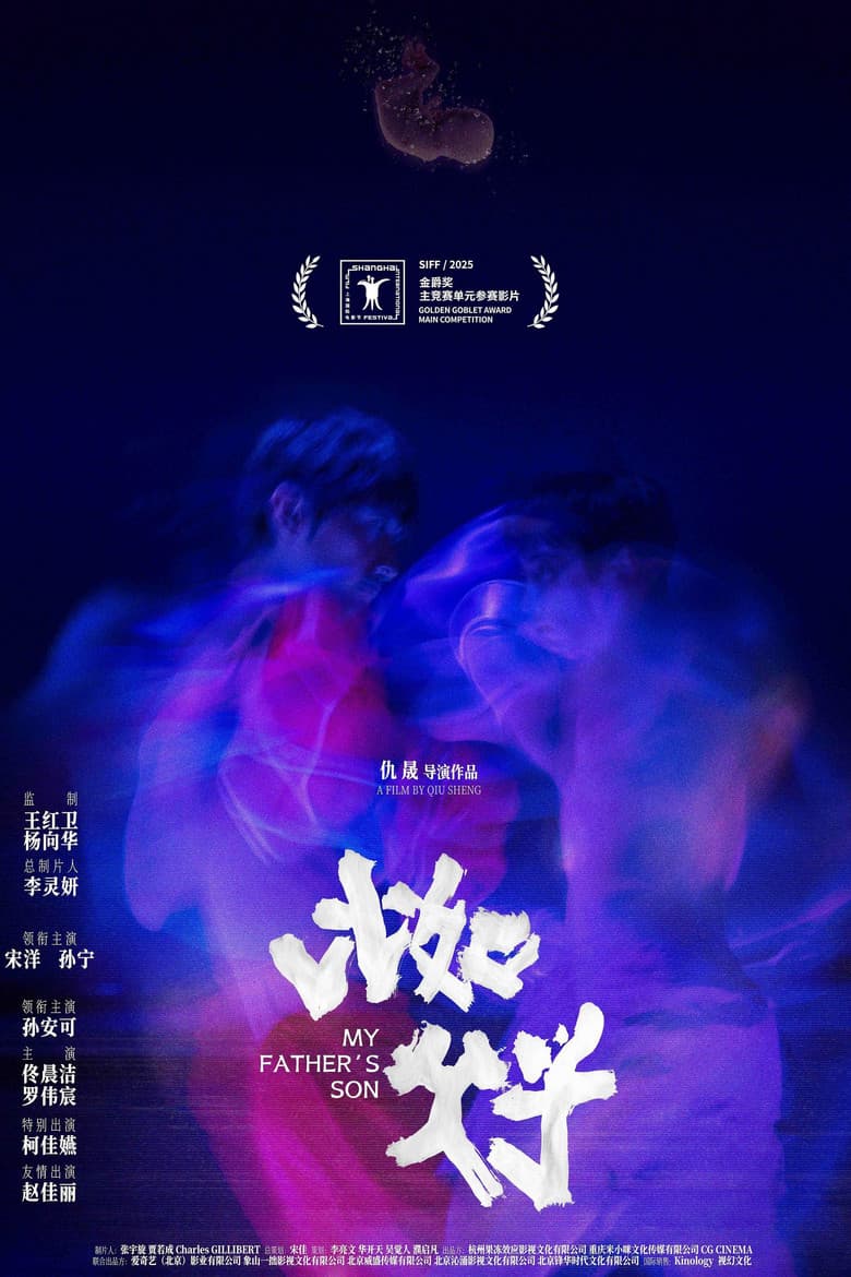 比如父子