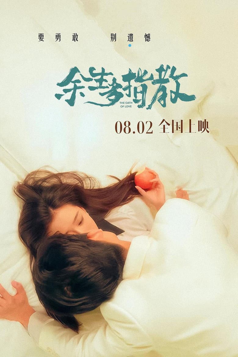 余生多指教