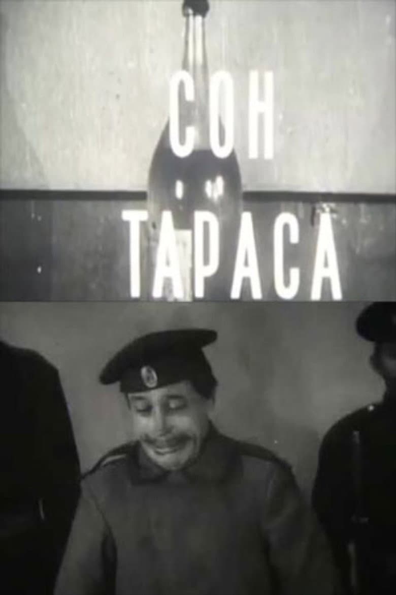 Сон Тараса