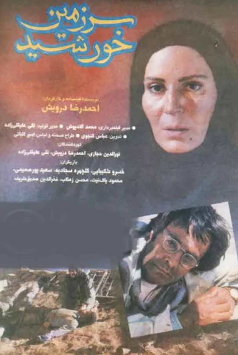 سرزمین خورشید