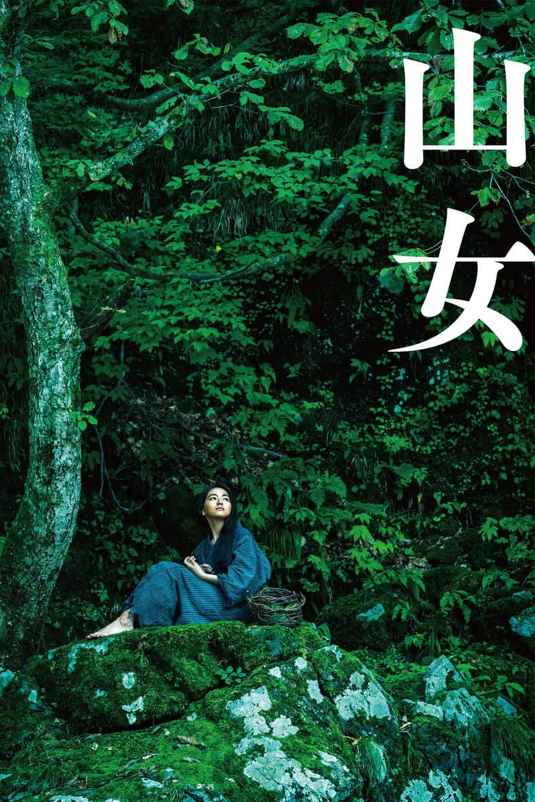 山女