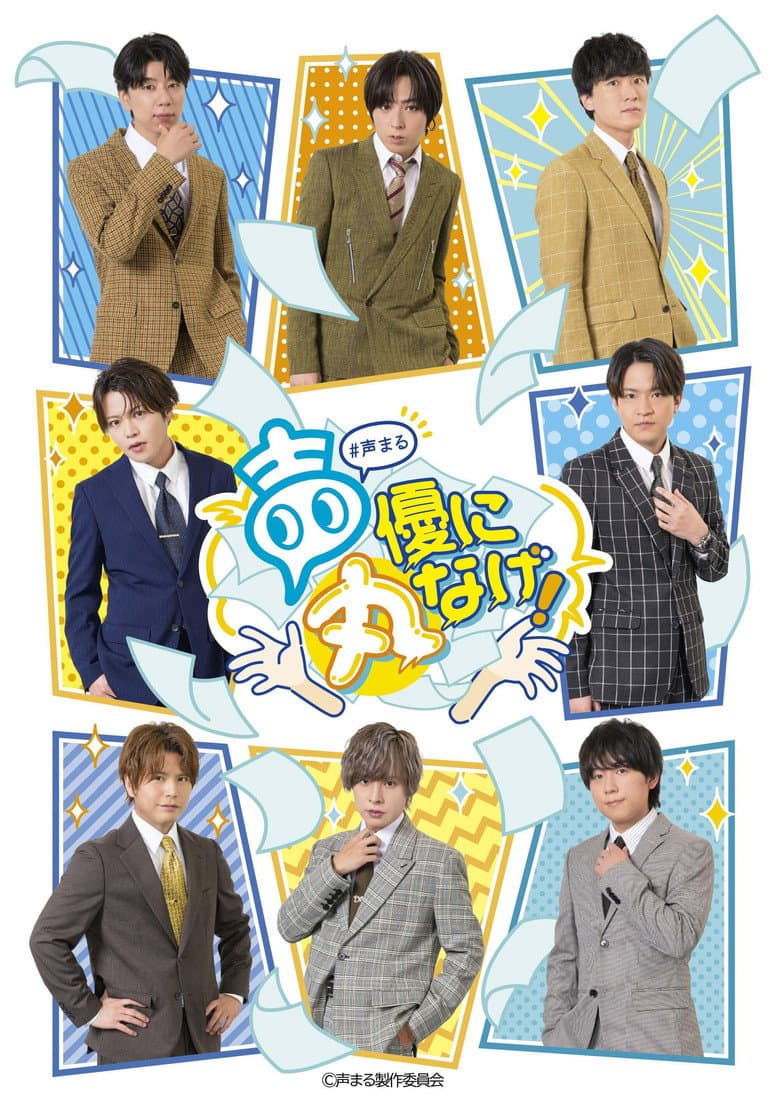 声優に丸なげ！