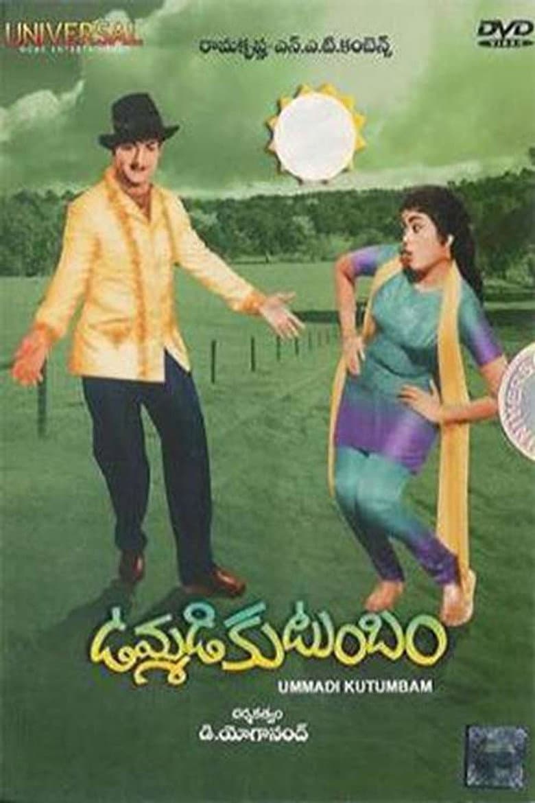 ఉమ్మడి కుటుంబం