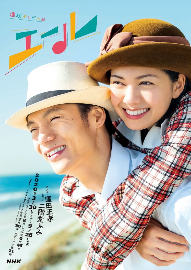 エール