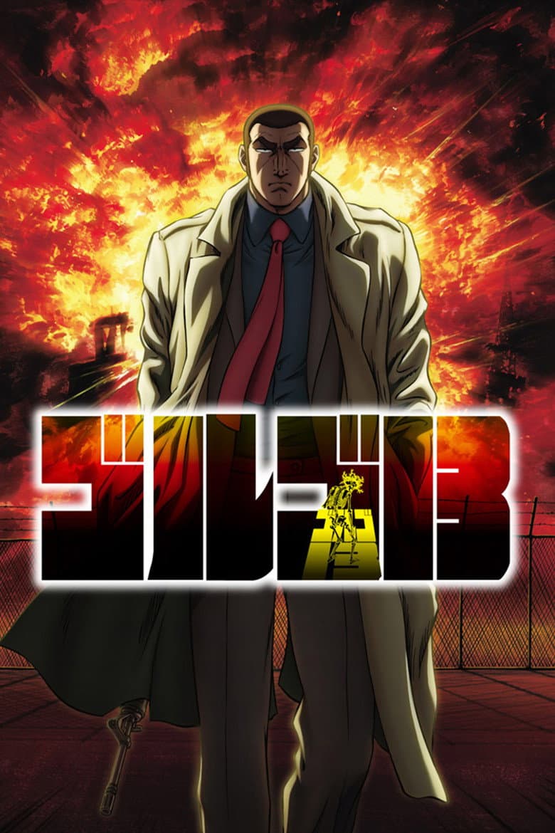 ゴルゴ13