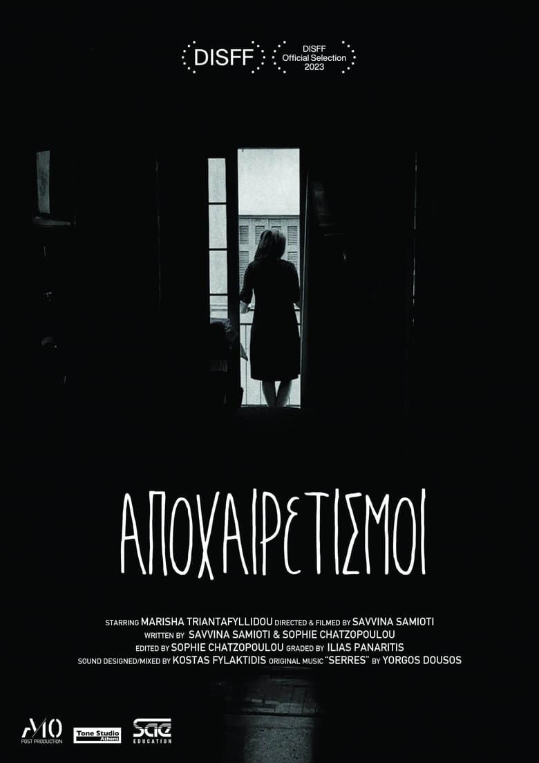 Αποχαιρετισμοί