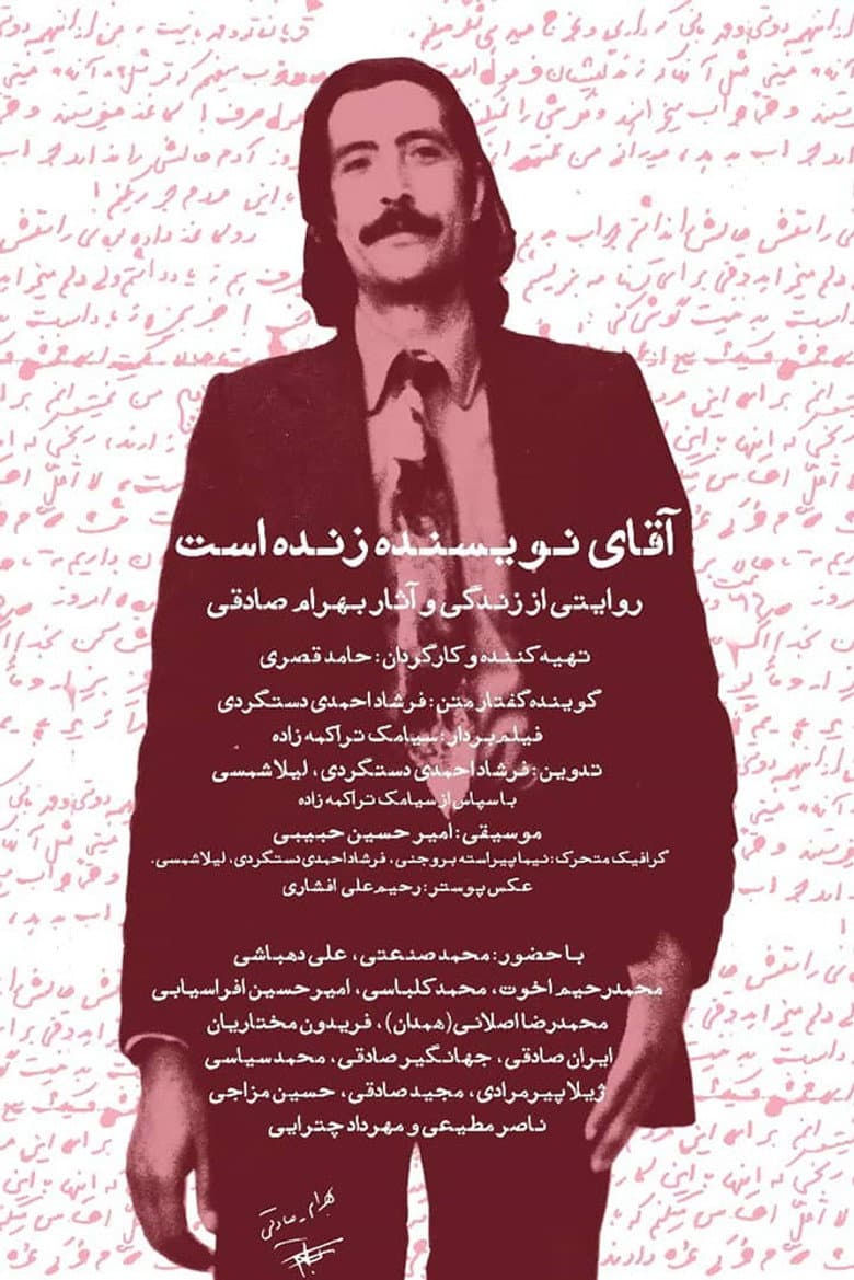 آقای نویسنده زنده است
