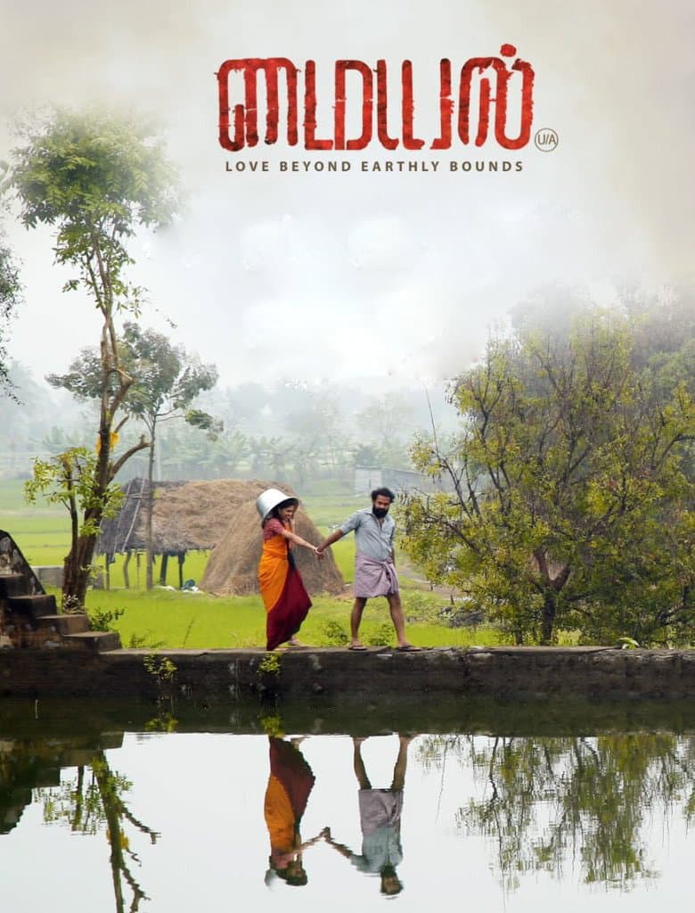 மையல்
