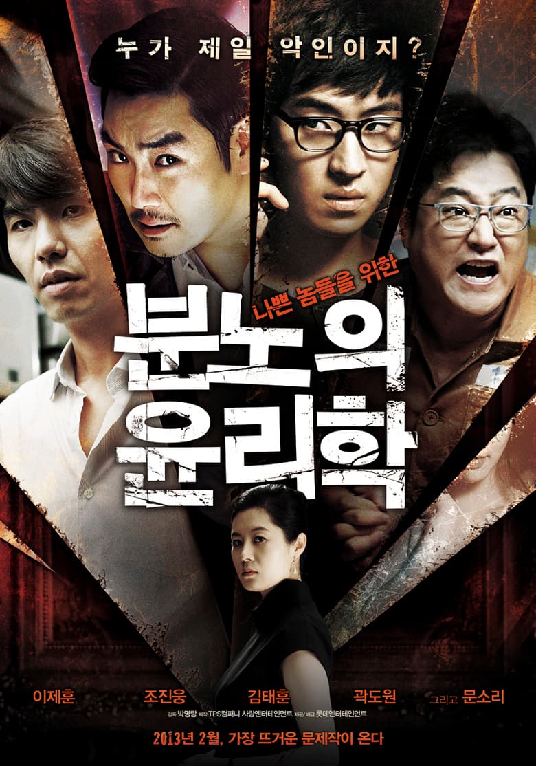분노의 윤리학