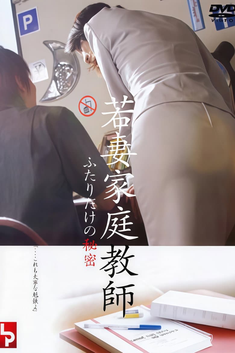 The Secret of Two Young Wife Tutors