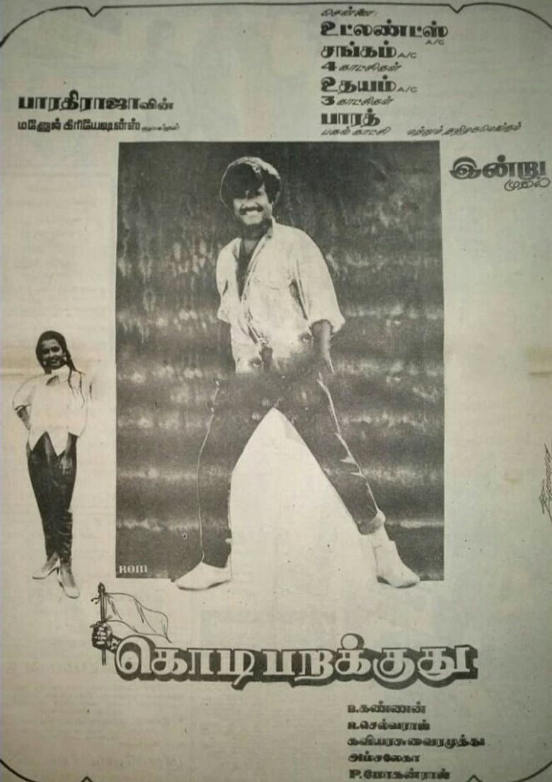 கொடி பறக்குது