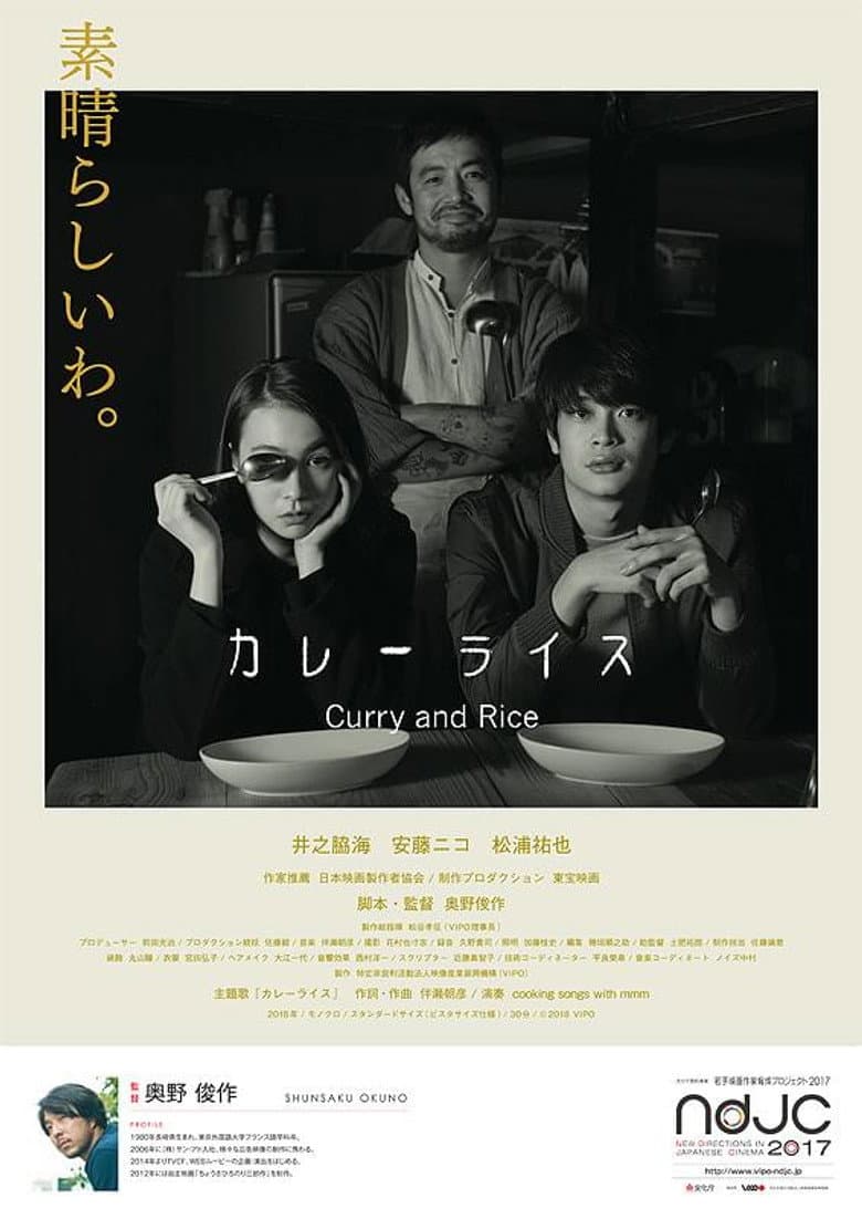 カレーライス Curry and Rice