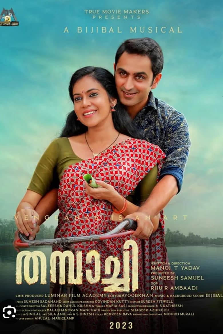 തമ്പാച്ചി