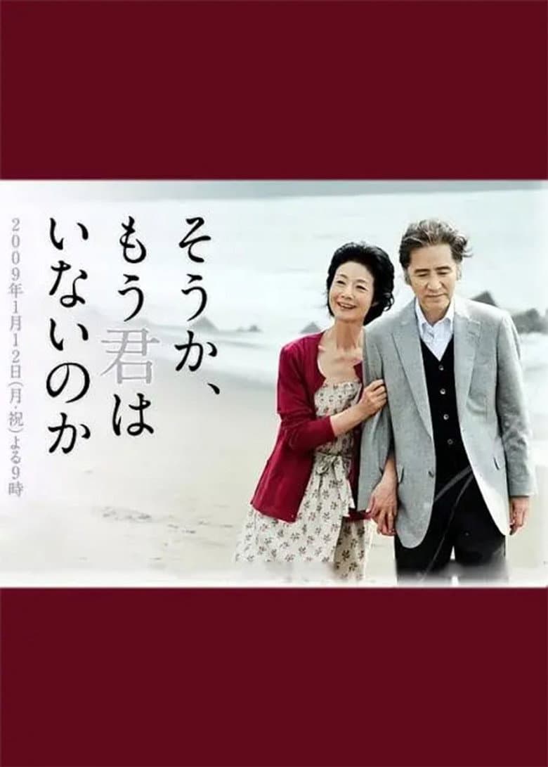 そうか、もう君はいないのか
