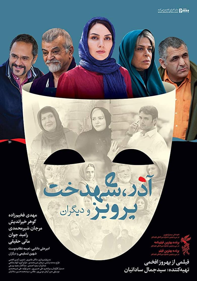 آذر، شهدخت، پرویز و دیگران