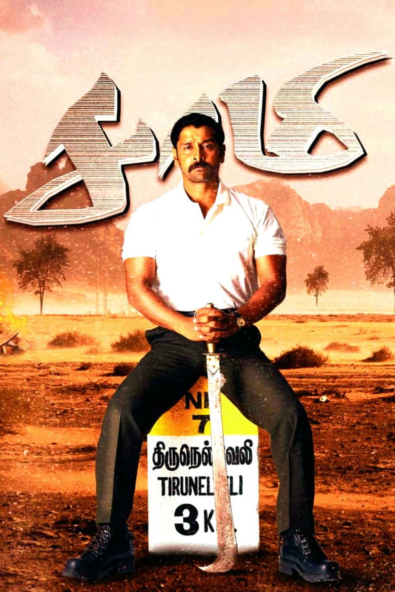 சாமி