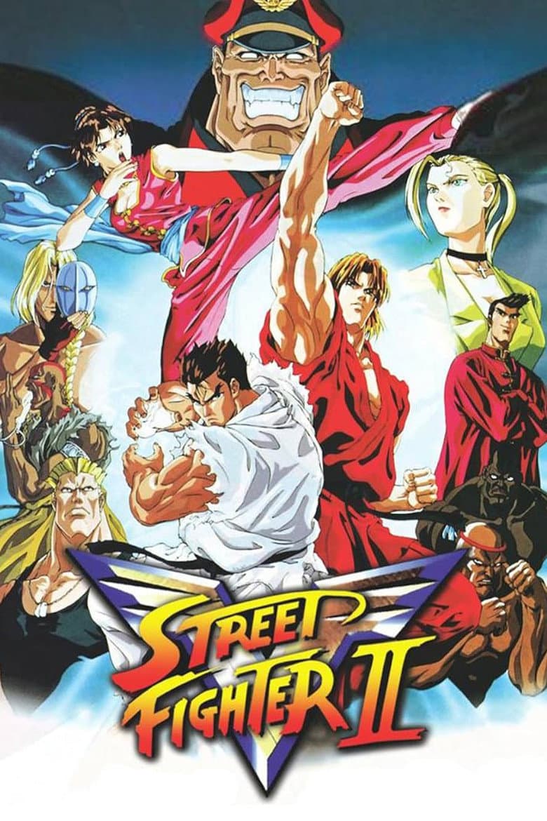 ストリートファイターII V