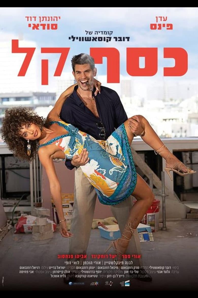 כסף קל